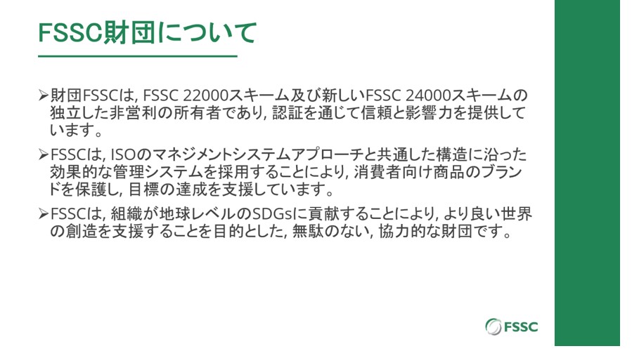 fssc 22000