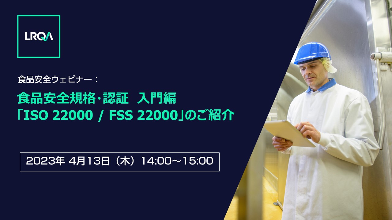 fssc 22000 webinar 2023